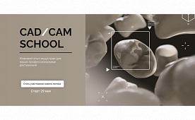 CAD/CAM SCHOOL старт 10 июля