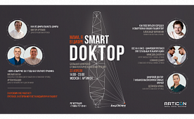 SMART DOKTOR - Большая цифровая стоматологическая конференция